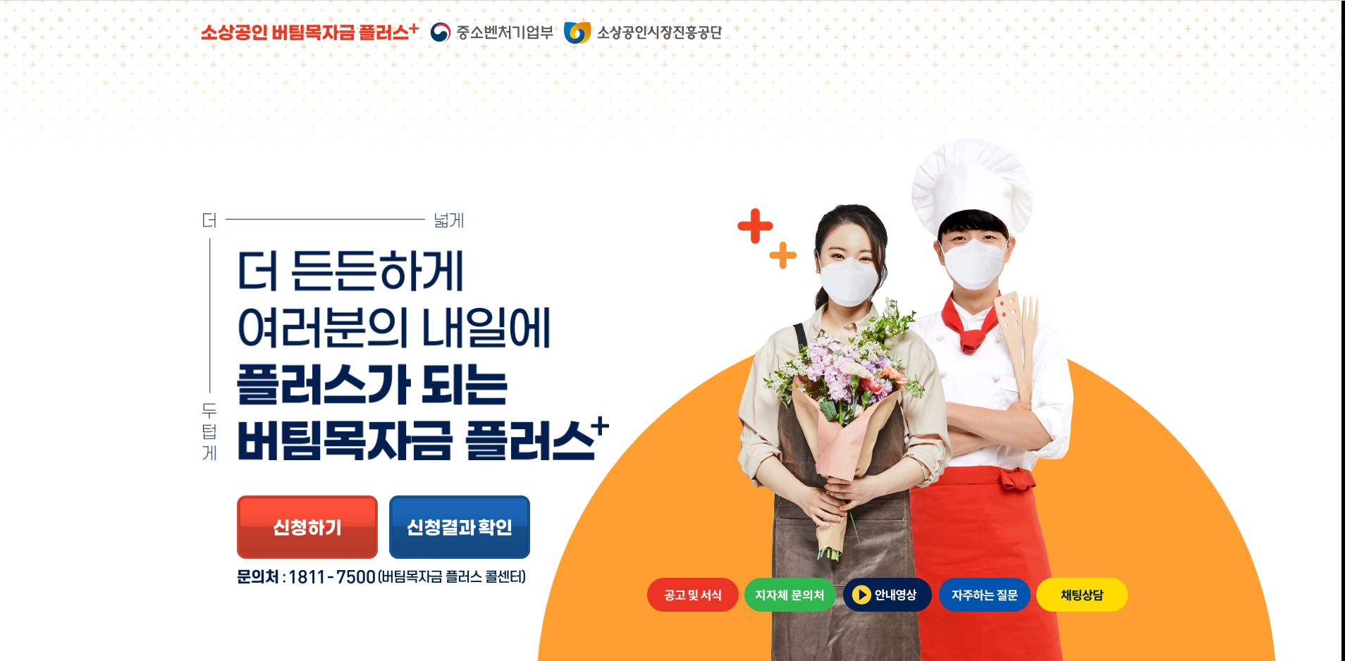  소상공인 버팀목자금 플러스 신청방법 지급대상 추가신청 2차 확인지급 4재난지원금