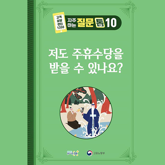  저도 주휴수당을 받을 수 있나요?