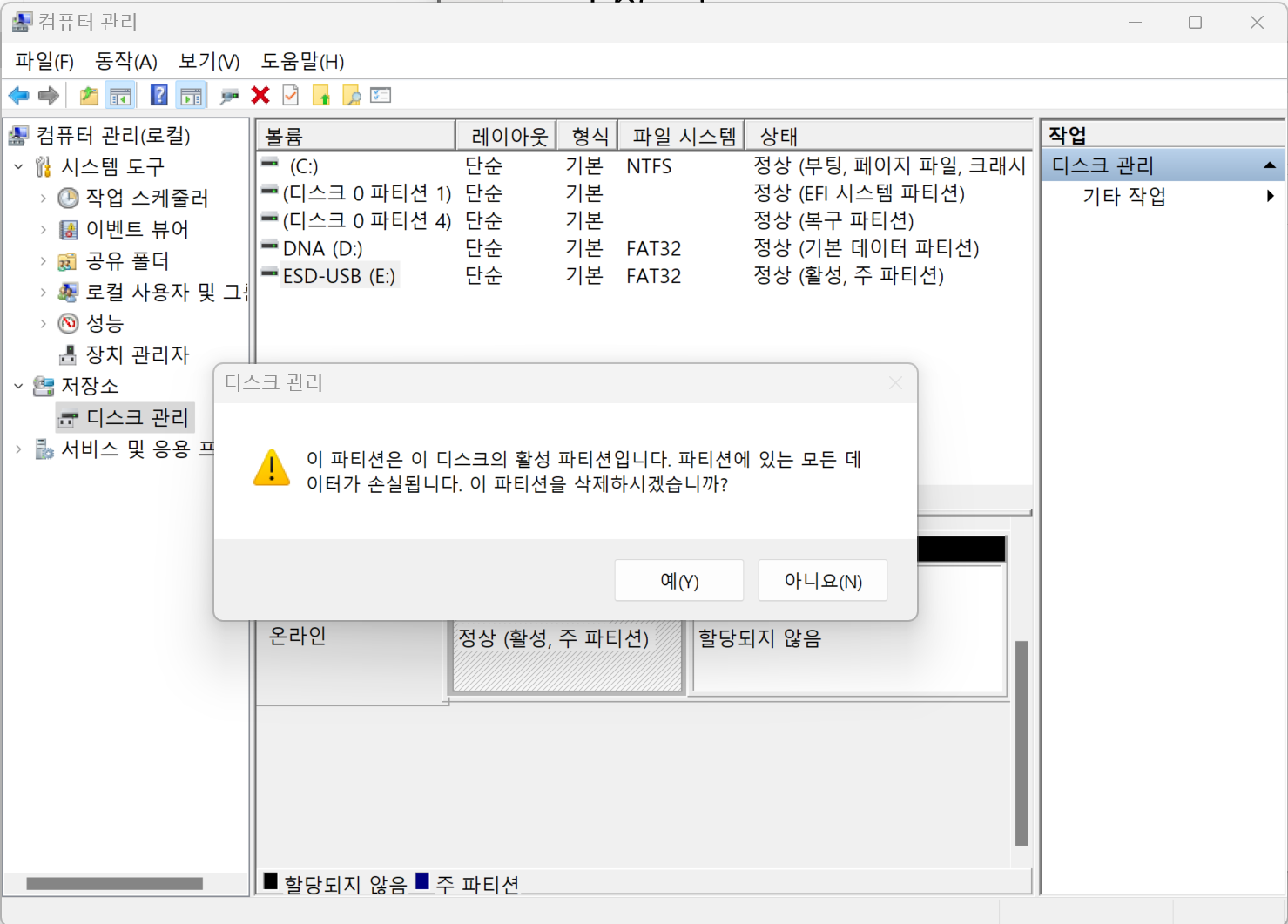 디스크_삭제