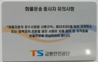 화물운송 자격증 준비 방법 자격 조건 및 학습전략_11