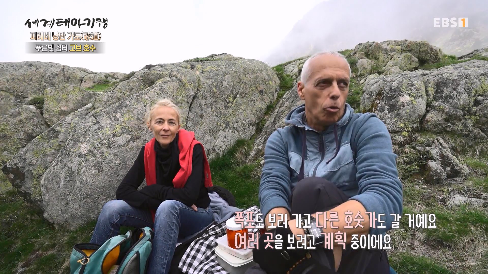 세계테마기행 231225 피레네 낭만 가도(歌道) -요정의 길을 따라, 비뉴말 트레킹0p.mp4_20240628_205013.080.jpg