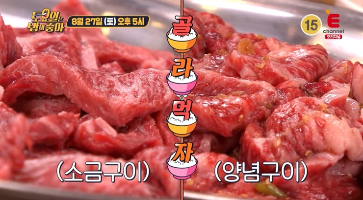 한우-소금구이-양념구이