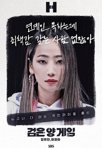 검은 양 게임 출연진 H