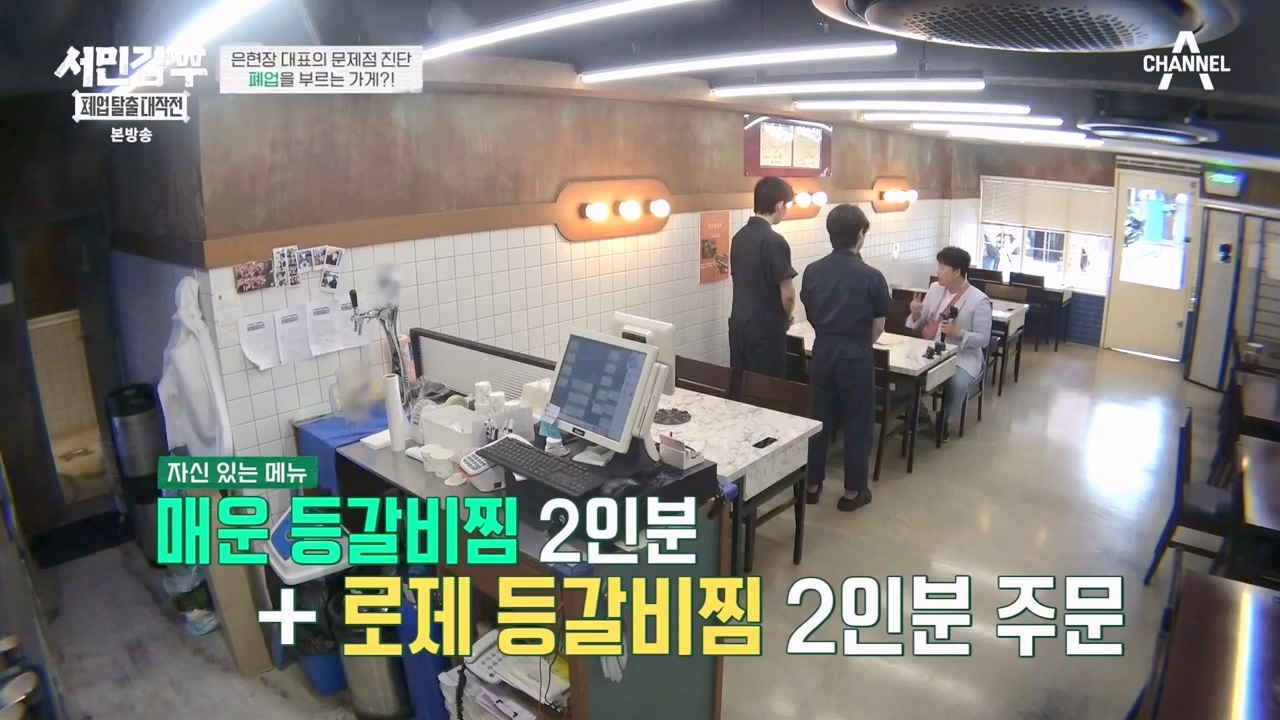 서민갑부 폐업 탈출 대작전.E01.230723p-NEXT.mp4_20230723_141538.368.jpg