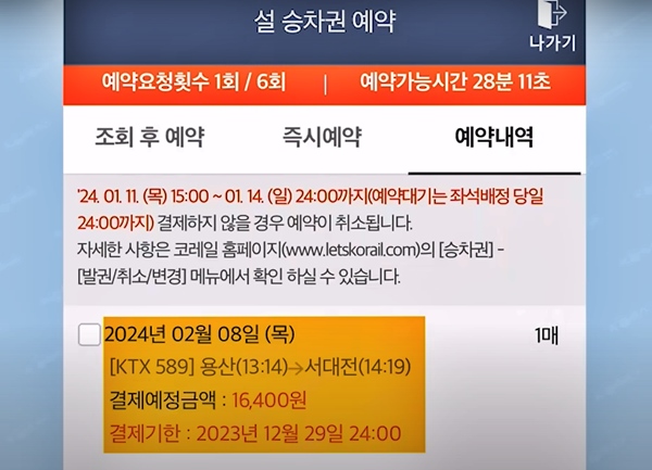 KTX 설 기차표 예약 방법