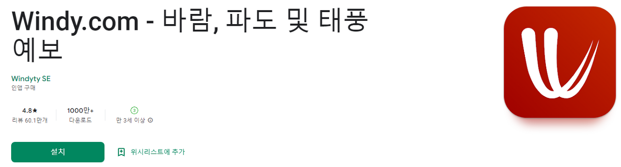 윈디 날씨&#44; 윈디닷컴&#44; 주간날씨&#44; 월간날씨&#44; Windy.com&#44; 기상 정보&#44; 바람&#44; 파도 및 태풍 예보&#44; 상세하고 가장 정확한 날씨 앱