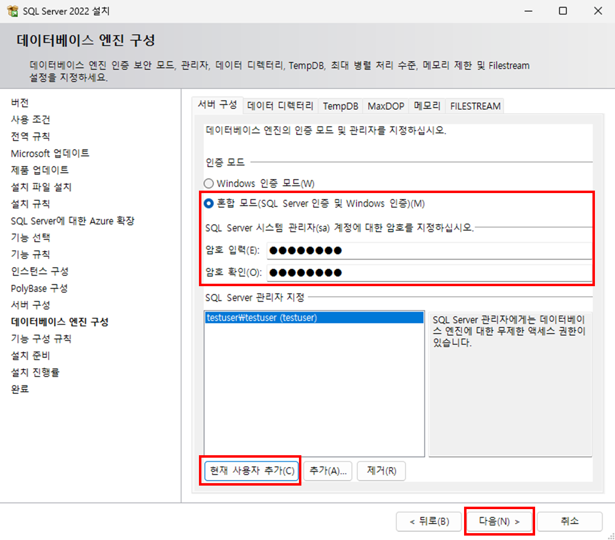 MSSQL SQL Server 2022 Developer 설치 방법 MSSQL SQL Server 2022 Developer 설치 방법