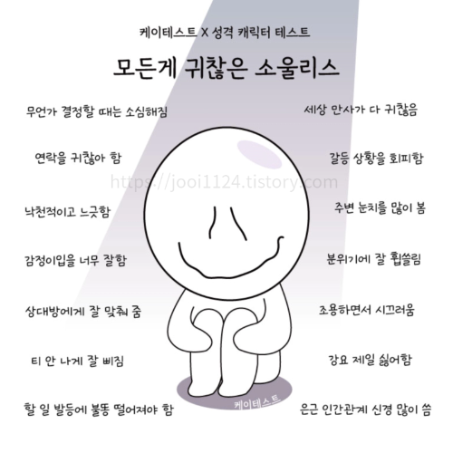 모든게 귀찮은 소울리스 : ISFP