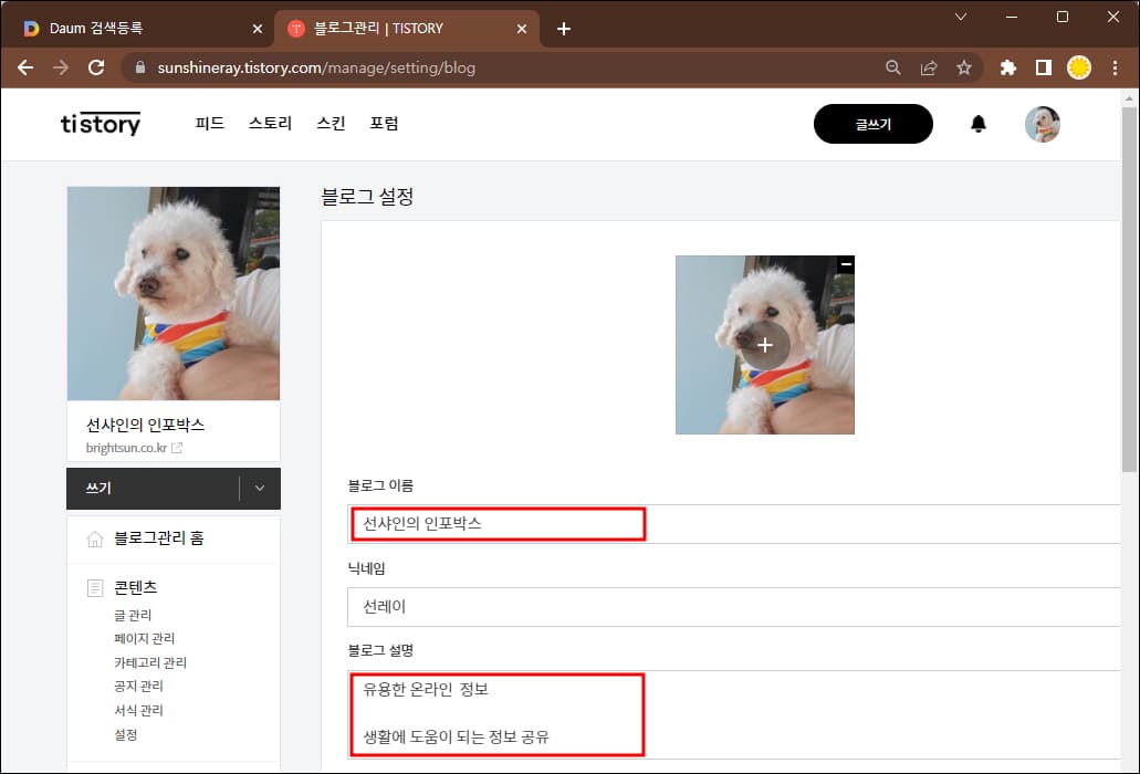 티스토리-블로그-설정