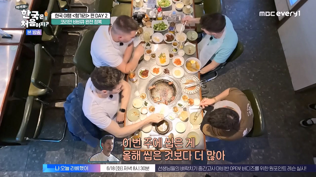 어서와 한국은 처음이지 시즌2.E317.240607p-NEXT.mp4_20240607_201730.703.jpg