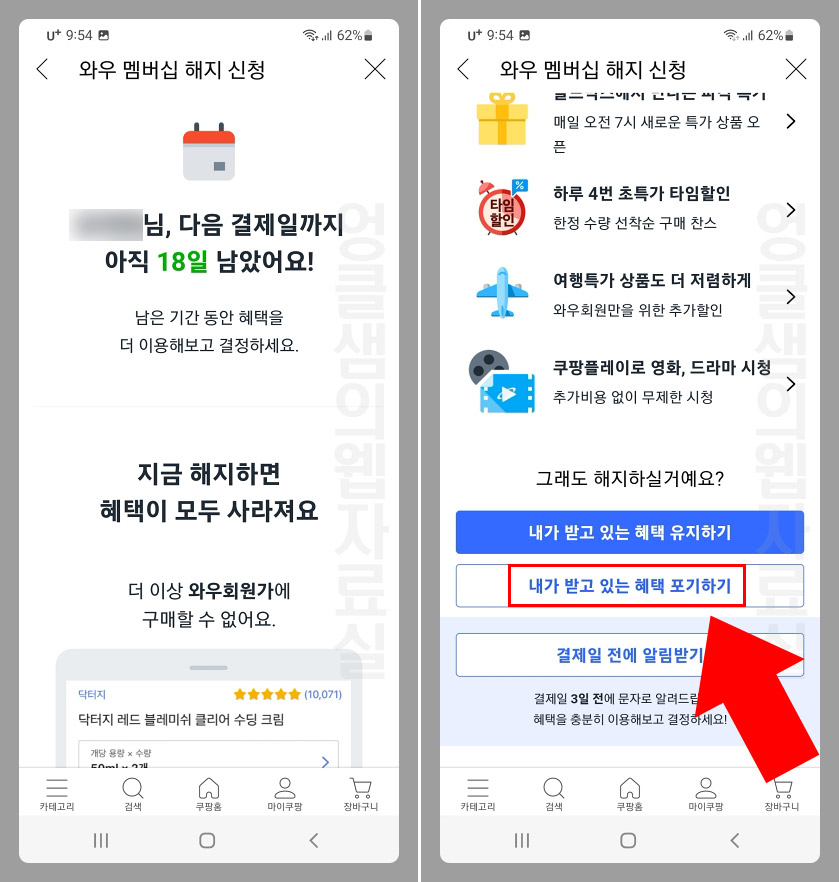  쿠팡플레이 해지 방법 1분 완성