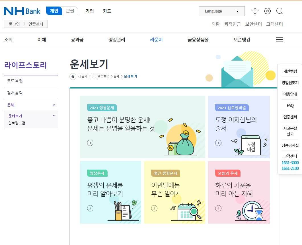 2023년 무료 신년운세 모음