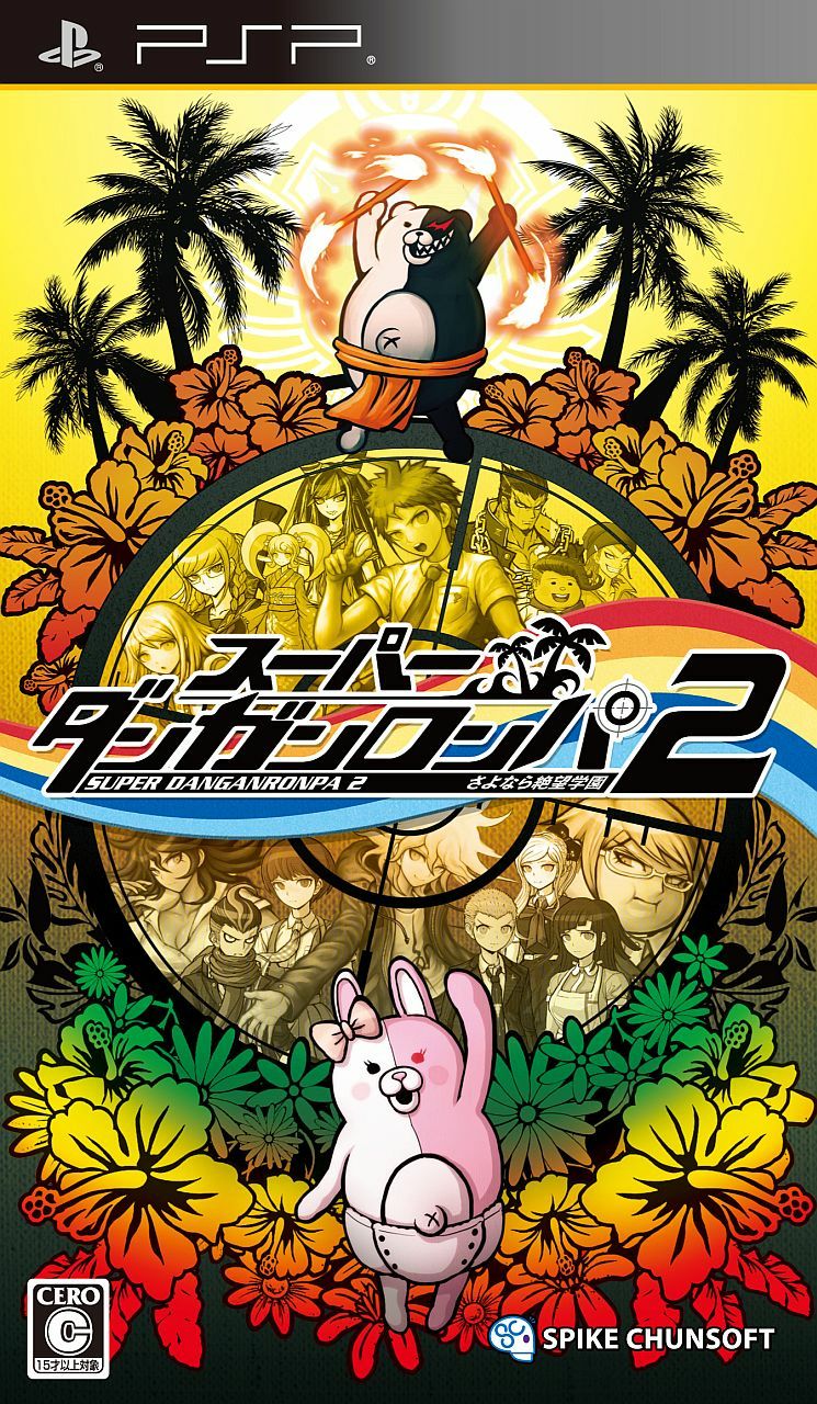  플스 포터블 / PSP - 슈퍼 단간론파 2 안녕히 절망학원 (Super Danganronpa 2 Sayonaya Zetsubou Gakuen - スーパーダンガンロンパ2 さよなら絶望学園) iso 다운로드