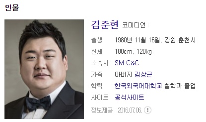  김준현 개그맨 프로필 학력 수상내역 경력사항 유행어 드라마 영화 광고SM C&C