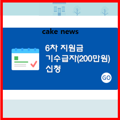 6차-긴급고용안정지원금-기수급자-및-신규신청자-신청방법-신청서류-다운로드