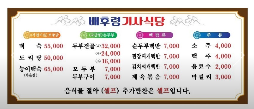 배후령기사식당 이미지 5