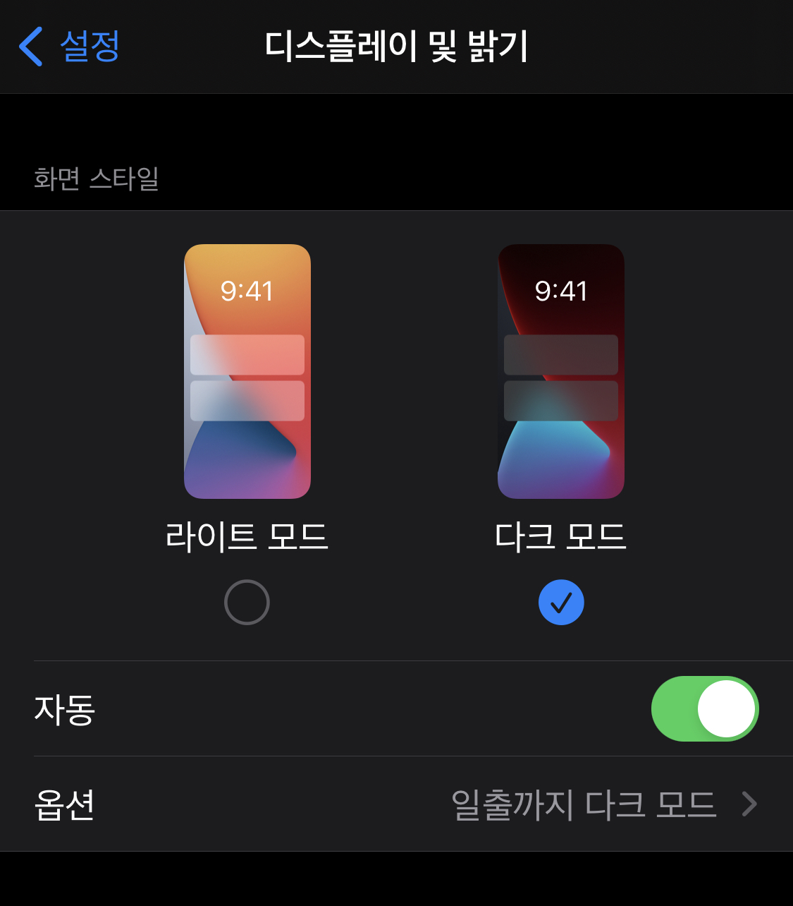  아이폰 다크모드 설정 및 해제(feat. 배터리 아끼는 방법)