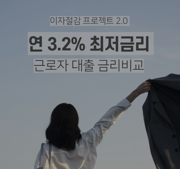  개인 채무조정 승인률 높은 당일 입금 소득 상관없는 비대면 대출 4대보험 근로자 채무통합