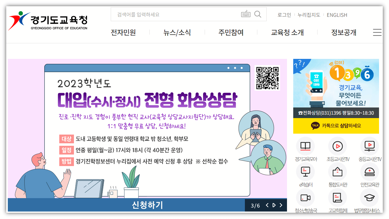 경기도교육청 공식 홈페이지 사이트 바로가기