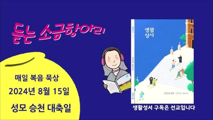 2025년 5월 15일 매일미사 부활 축제 묵상_5