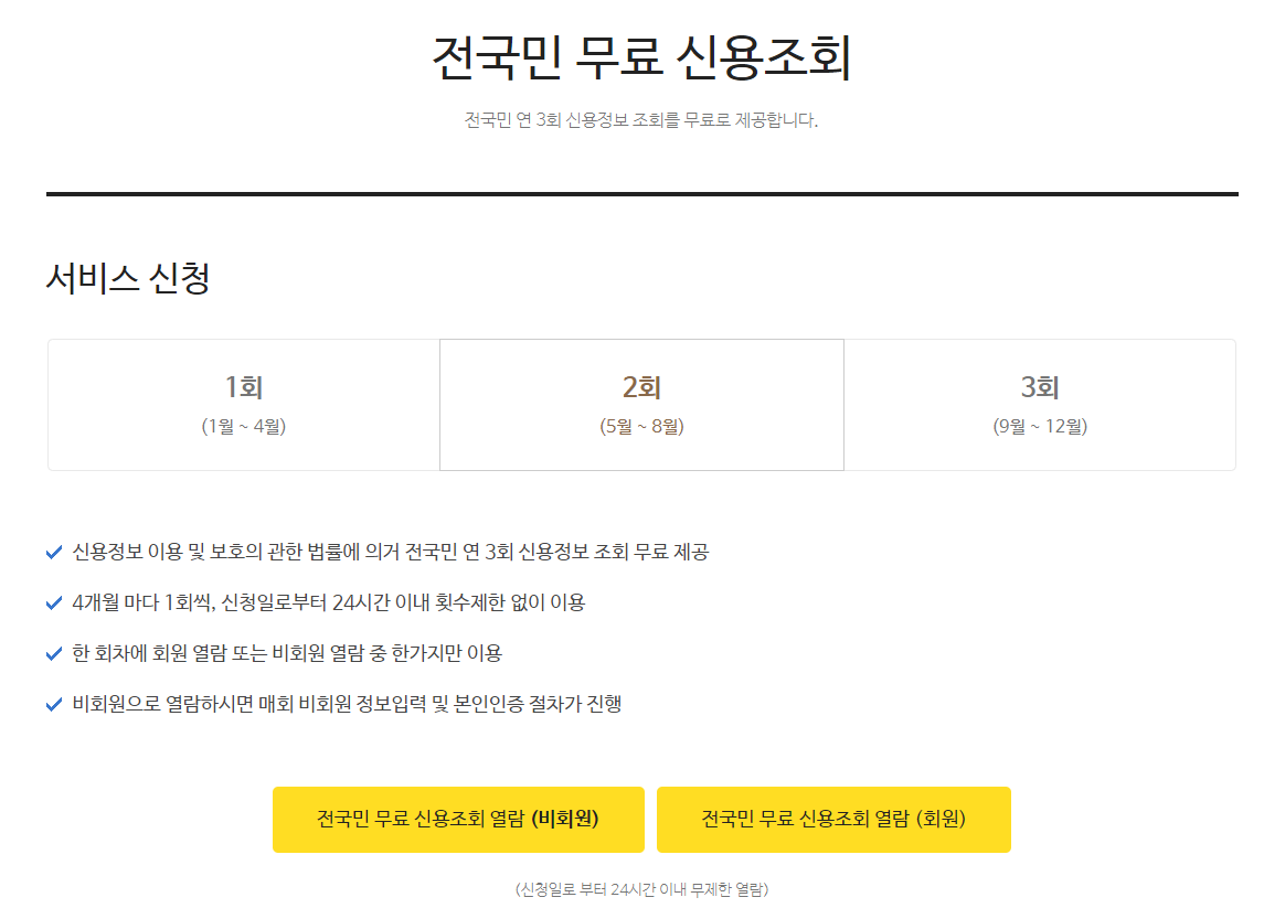 신용정보조회 무료  가능 올크레딧