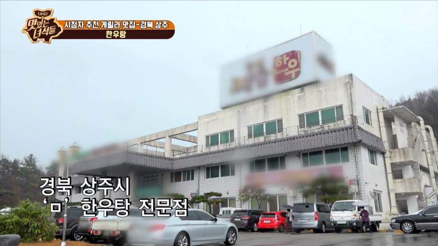  맛있는 녀석들 한우탕 가격