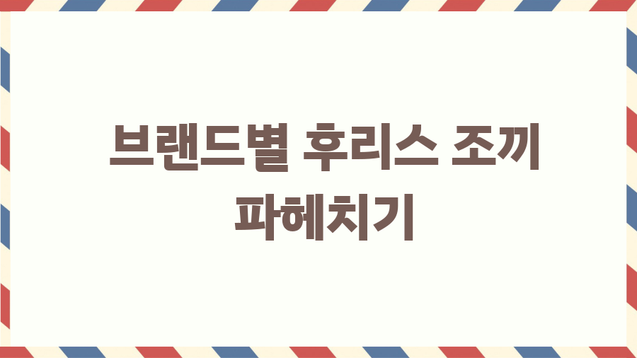 남자 후리스 조끼, 스타일 UP! 보온성 UP! 코디법 대방출 - 브랜드별 후리스 조끼 파헤치기 남자 후리스 조끼, 스타일 UP! 보온성 UP! 코디법 대방출 - 브랜드별 후리스 조끼 파헤치기