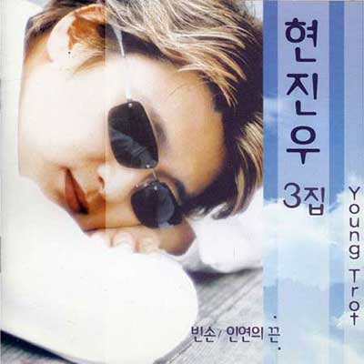 현진우---빈손
