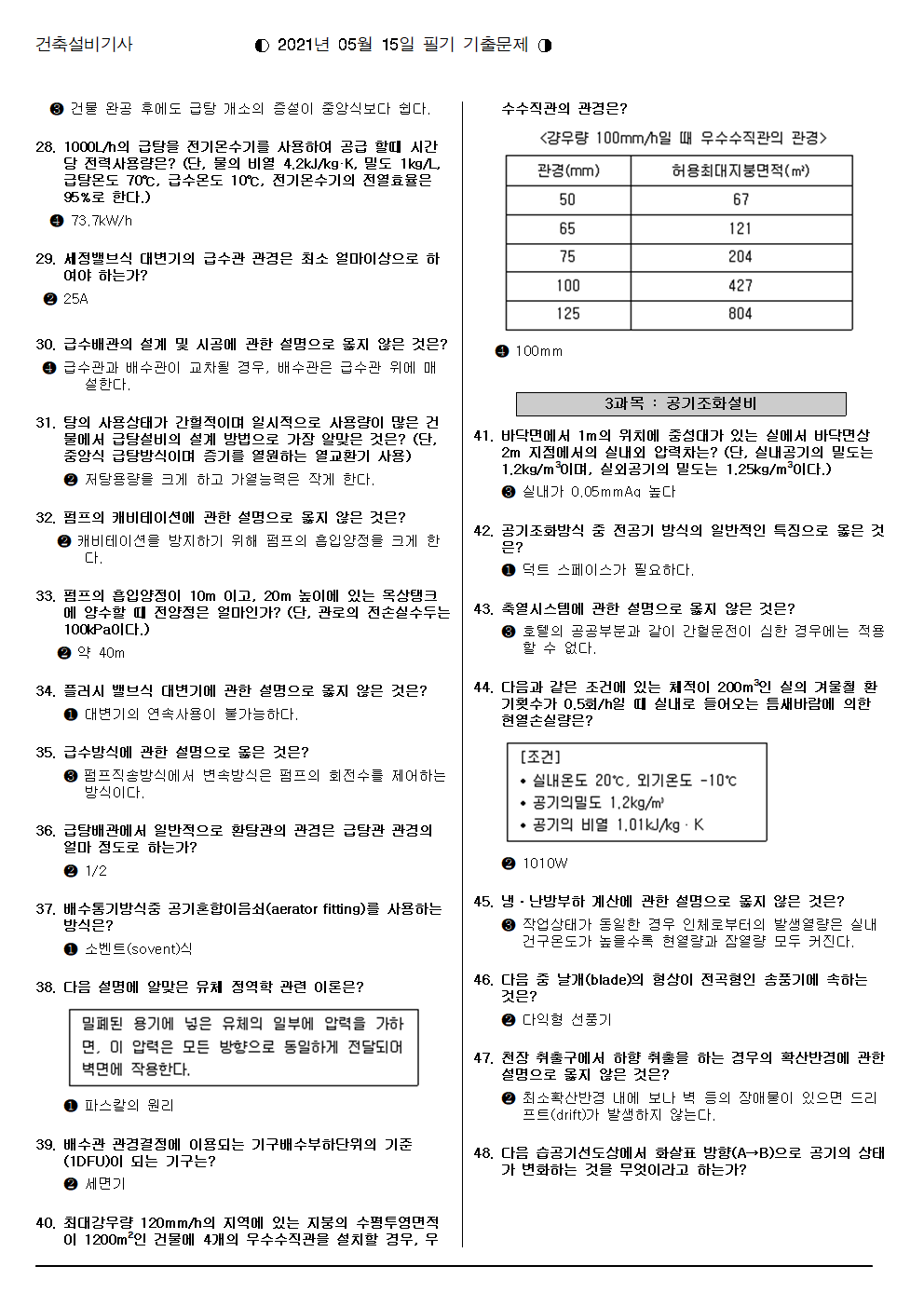 기출문제 답체크