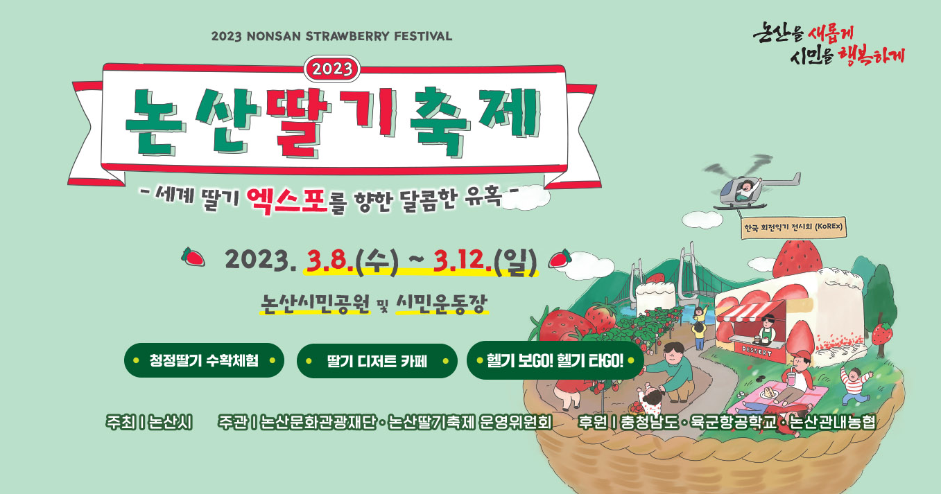 2023-논산딸기축제-포스터-논산시청