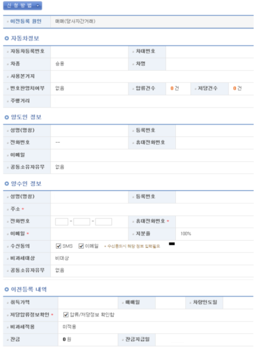 양수인이-양도증명서-내용을-확인하는-절차