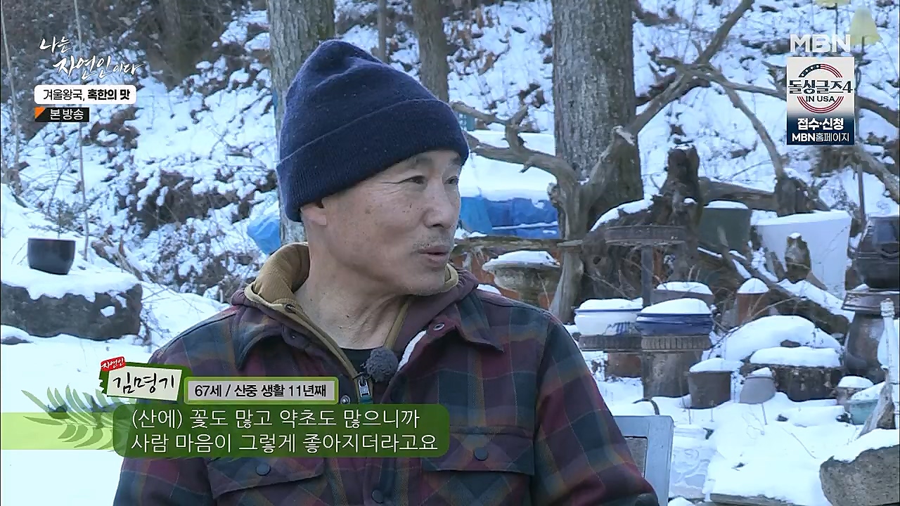 나는 자연인이다.E536.230112p.H264-F1RST.mp4_20230112_193509.915.jpg