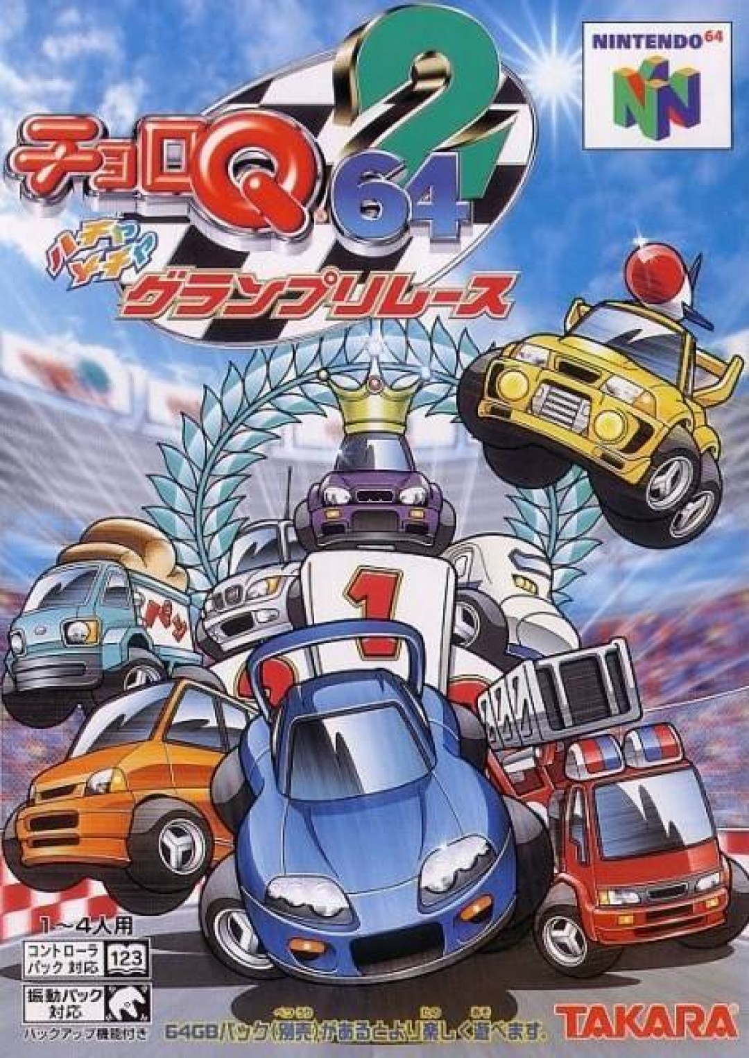  닌텐도 64 / N64 - 초로 Q 64 2 하차메차 그랑프리 레이스 (Choro Q 64 II - チョロQ 64 2 ハチャメチャグランプリレース) 롬파일 다운로드