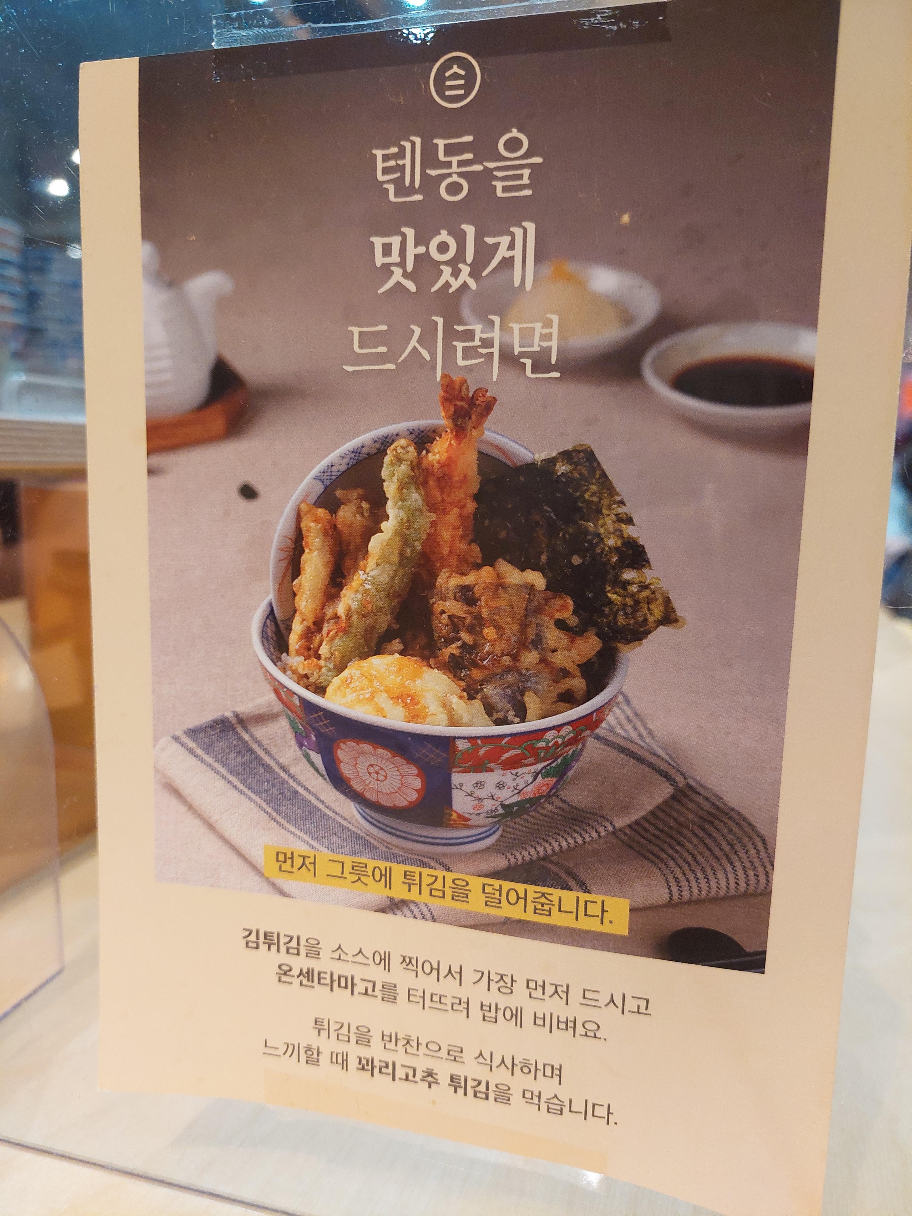 텐동을 맛있게 먹는방법