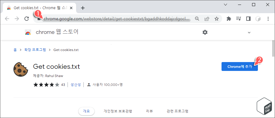 Chrome 웹 스토어 > Get cookies.txt 확장 프로그램