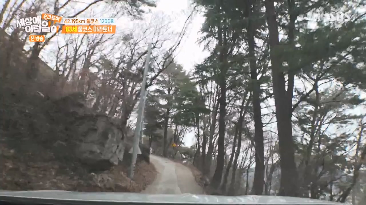 순간포착 세상에 이런일이.E1267.240303p-NEXT.mp4_20240303_163249.724.jpg