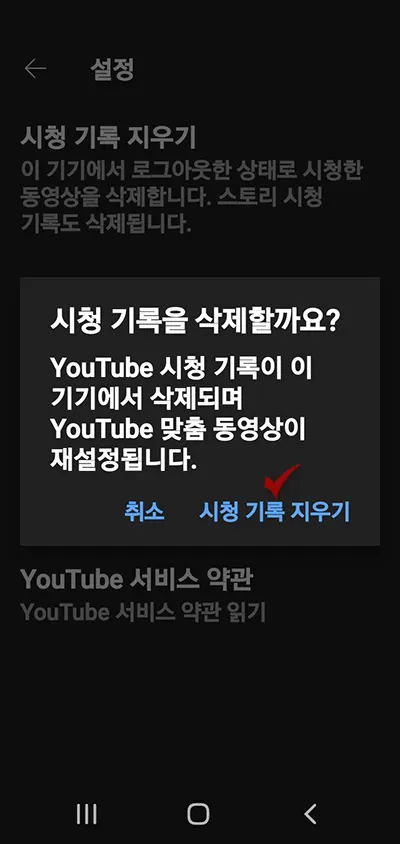 유튜브 맞춤 동영상 알림 멈춤 및 기록 삭제하기_8