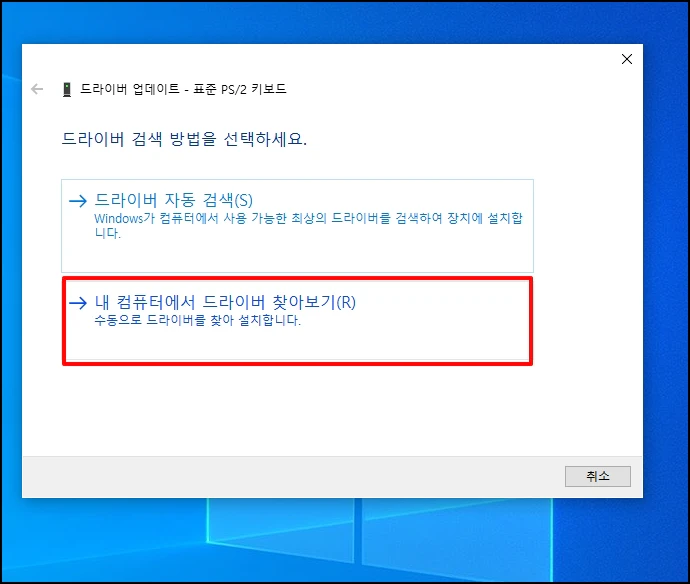 [내 컴퓨터에서 드라이버 찾아보기]를 선택
