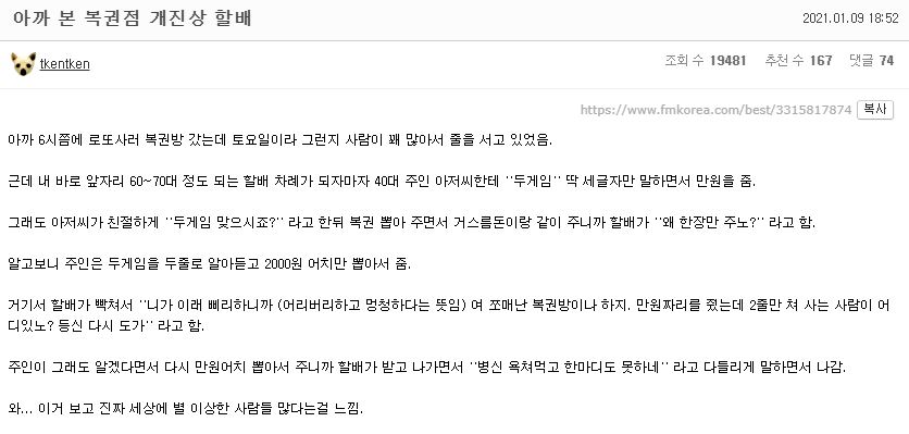  토요일 저녁에 본 개진상 복권점 할배