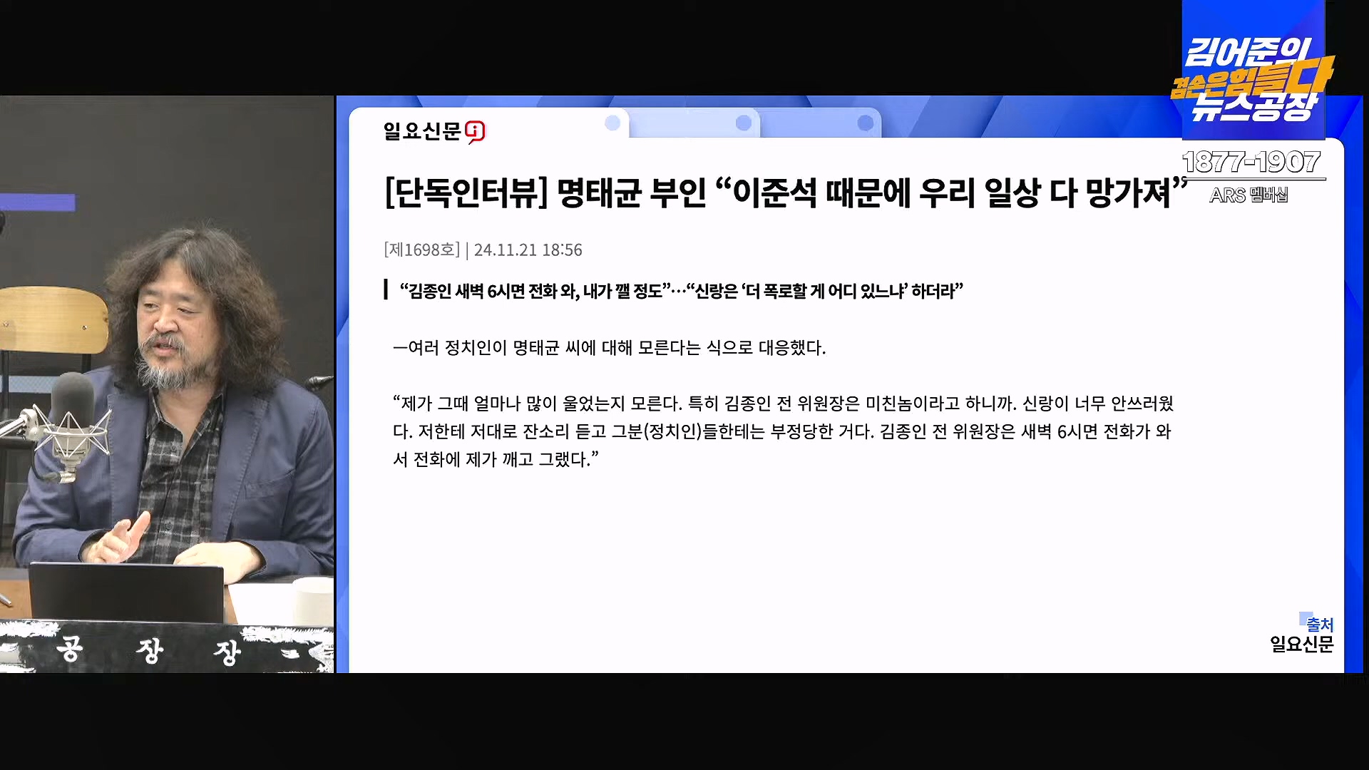 김어준의 겸손은힘들다 뉴스공장 2024년 11월 22일 금요일 [노종면, THE살롱, 한상욱, 미디어감찰반, 금요미식회, 허클베리핀].mp4_20241124_182722.648.jpg