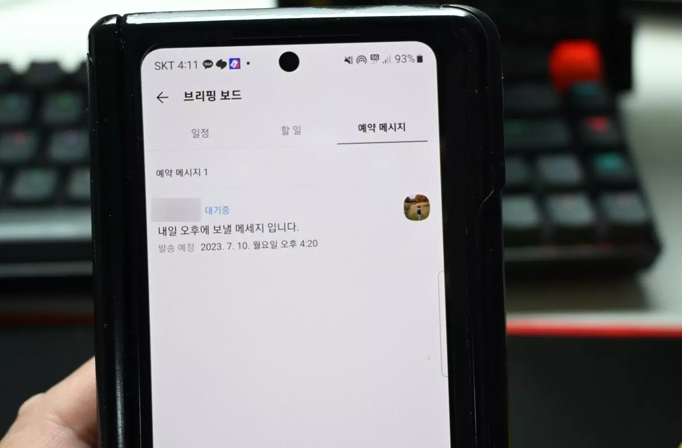 카카오톡 예약 메세지로 예약 전송 이용하는 방법 사진 4