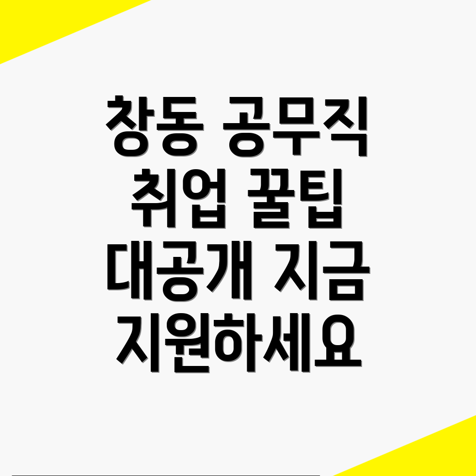 공무직 구인 정보