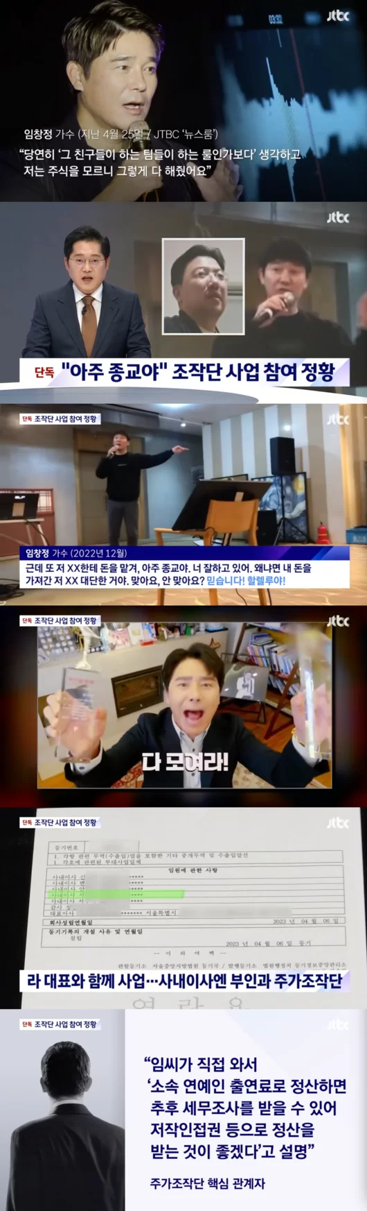  임창정, 투자 피해자인가 논란ing