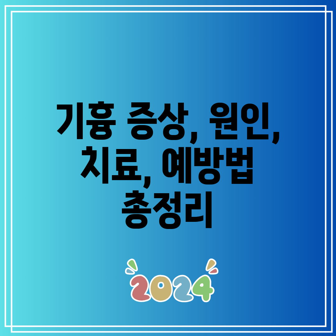 기흉 증상, 원인, 치료, 예방법 총정리