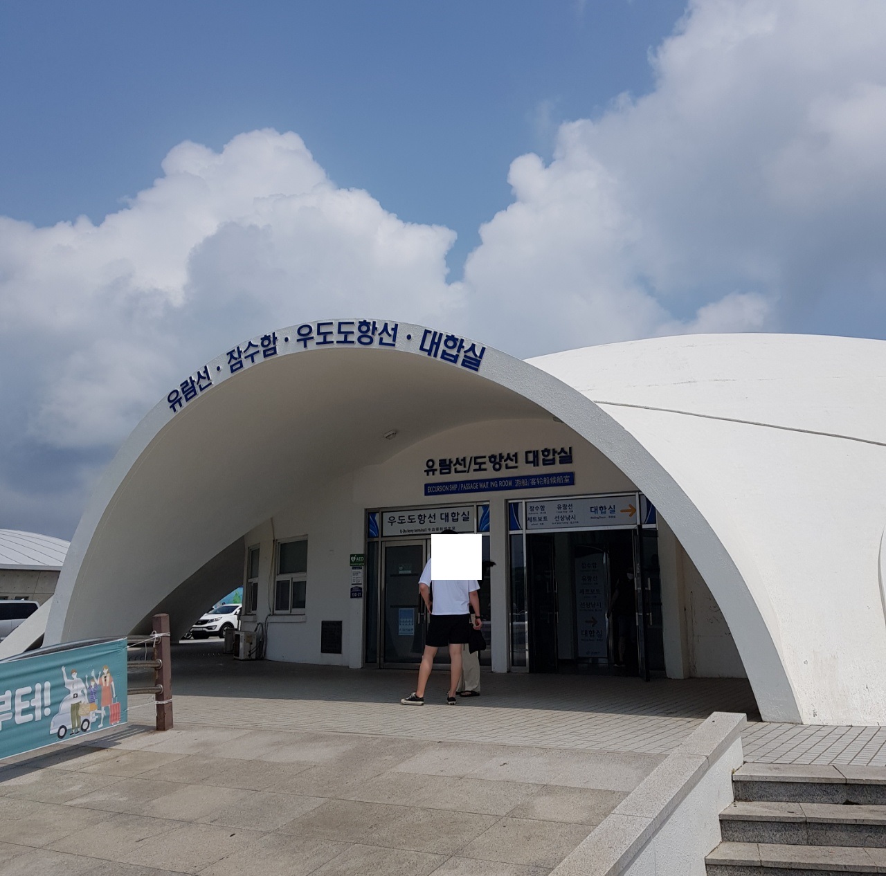  [제주도 우도 여행] 우도 가는 법! 성산포항종합여객터미널 우도 선착장 이용 후기