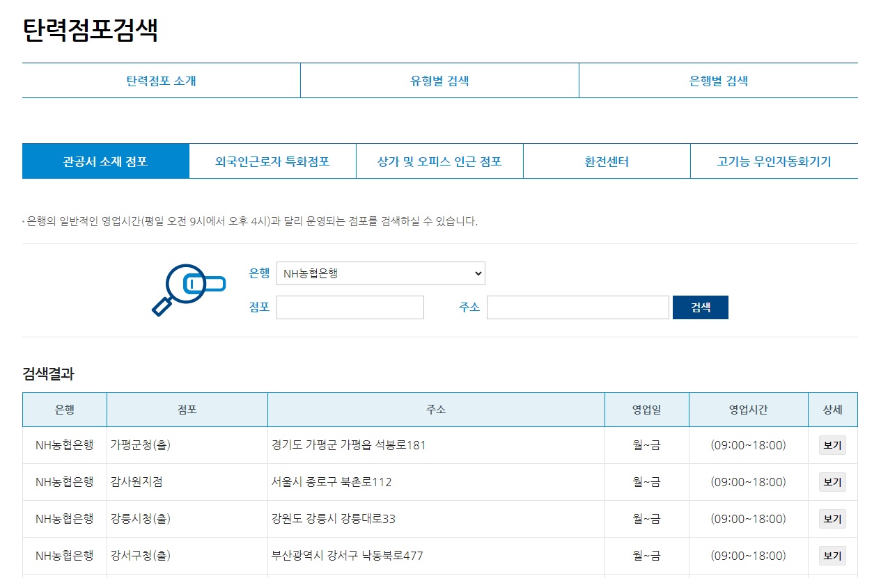 농협은행 영업시간