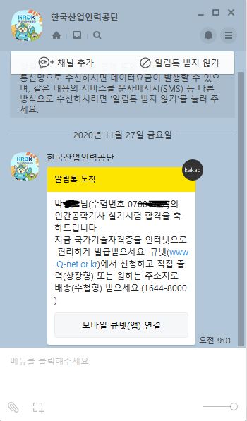  2020년 3회 정기기사시험 인간공학기사 합격 수기