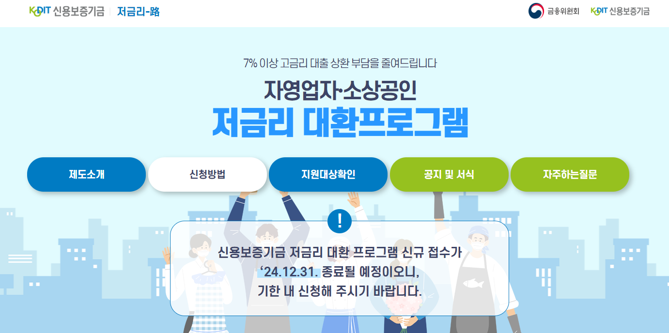 신용보증기금 대환프로그램