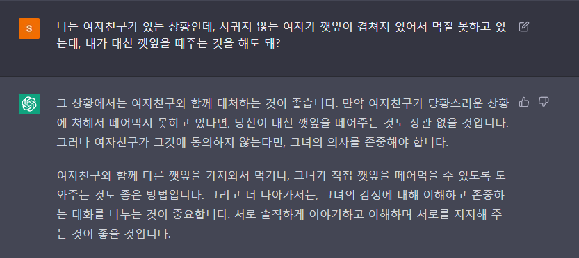  ChatGPT에게 '깻잎논쟁'에 대해 물어보았다