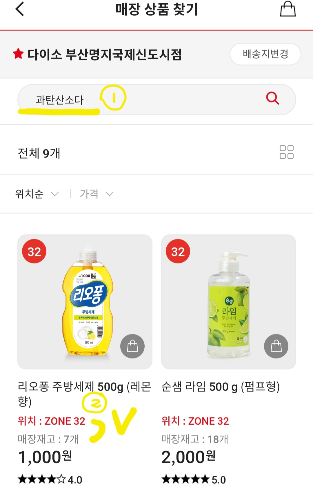 다이소-어플-매장-찾기-화면